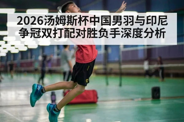 badminton player smash competition