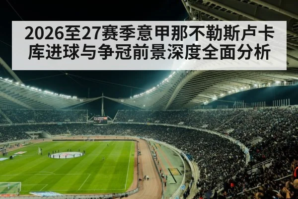 football stadium night crowd