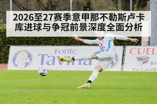 serie a football match action