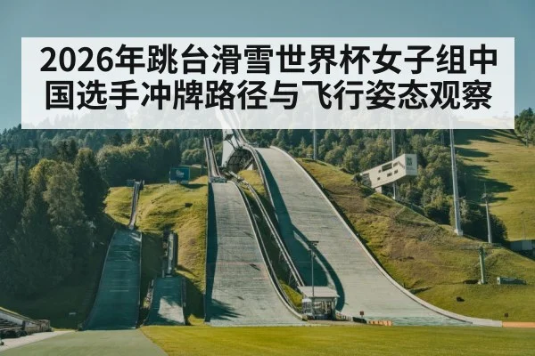 ski jumping landing slope